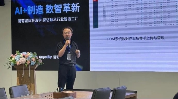 AI+制造，数智革新正当时，葡萄城制造游学活动首场结束 