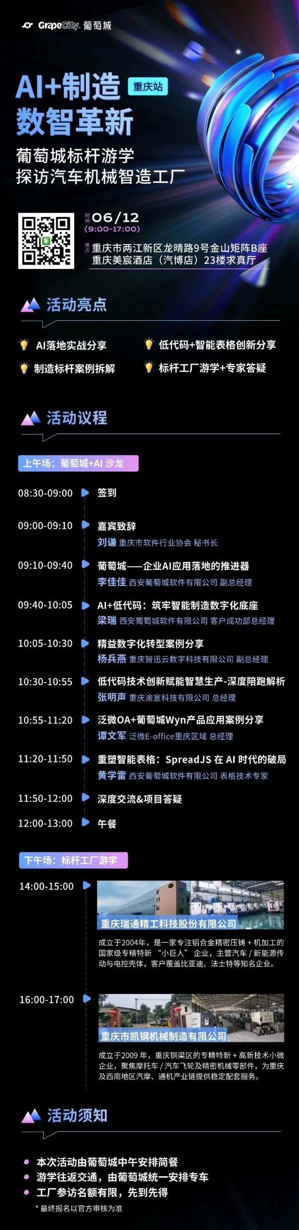 AI+制造，数智革新正当时，葡萄城制造游学活动首场结束 