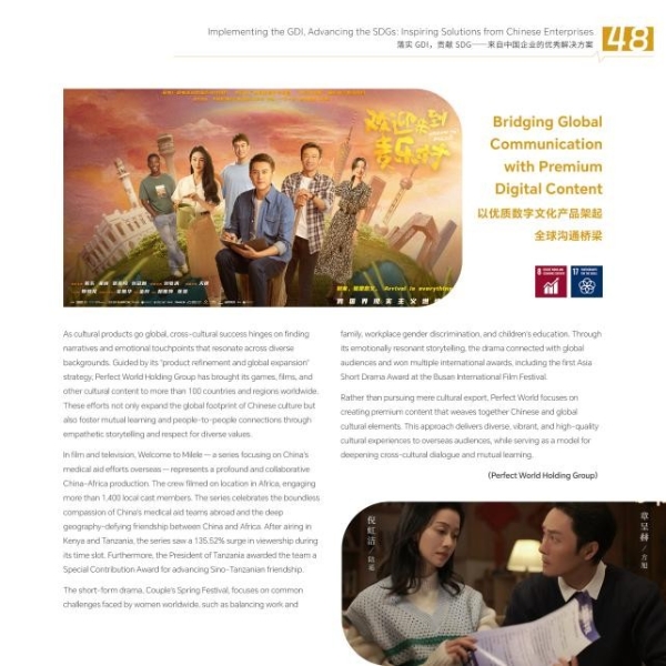 完美世界影视作品亮相联合国日内瓦万国宫 