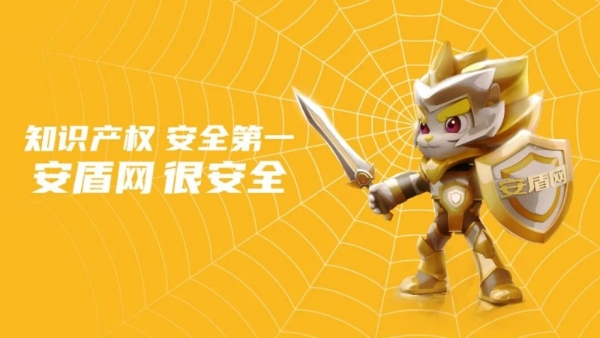 喜获锦旗！安盾网护航欧诗漫 司法认定驰名商标 