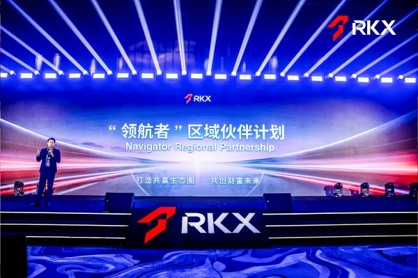 百万引力，领航共振｜RKX 瑞信金融品牌全球发布会圆满收官 