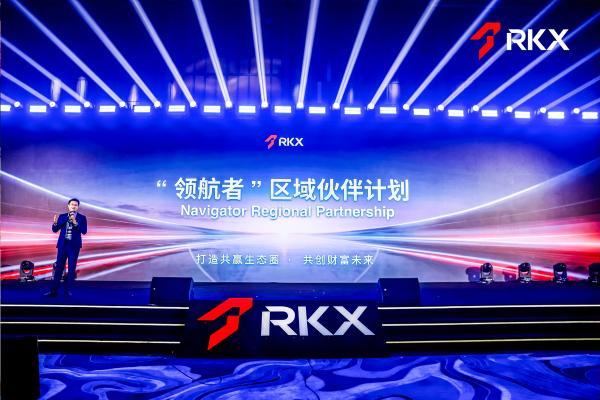 百万引力，领航共振｜RKX 瑞信金融品牌全球发布会圆满收官 