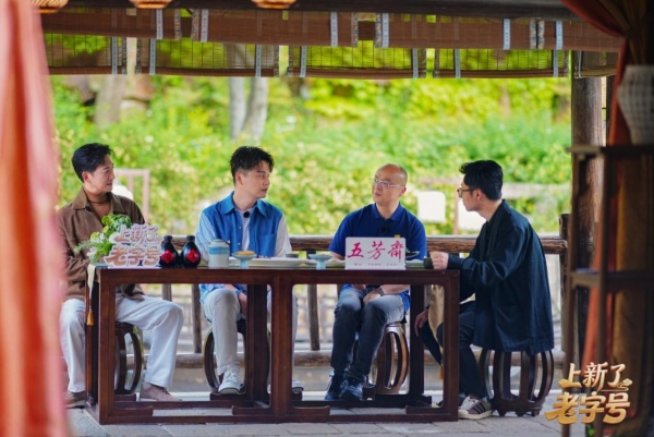 《上新了老字号》首期上线 沈涛王阳城市解谜寻味“百年一诺” 