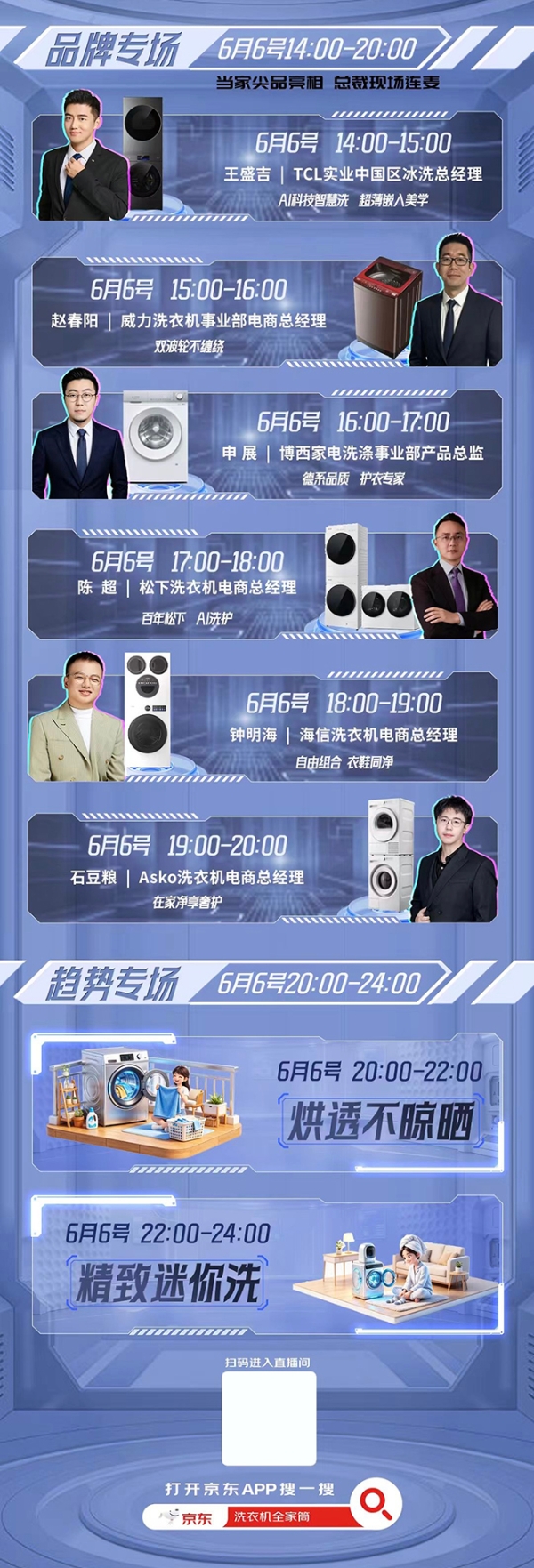 看直播得“全家筒” 京东洗衣机AI新物种超级直播日28小时不停歇 