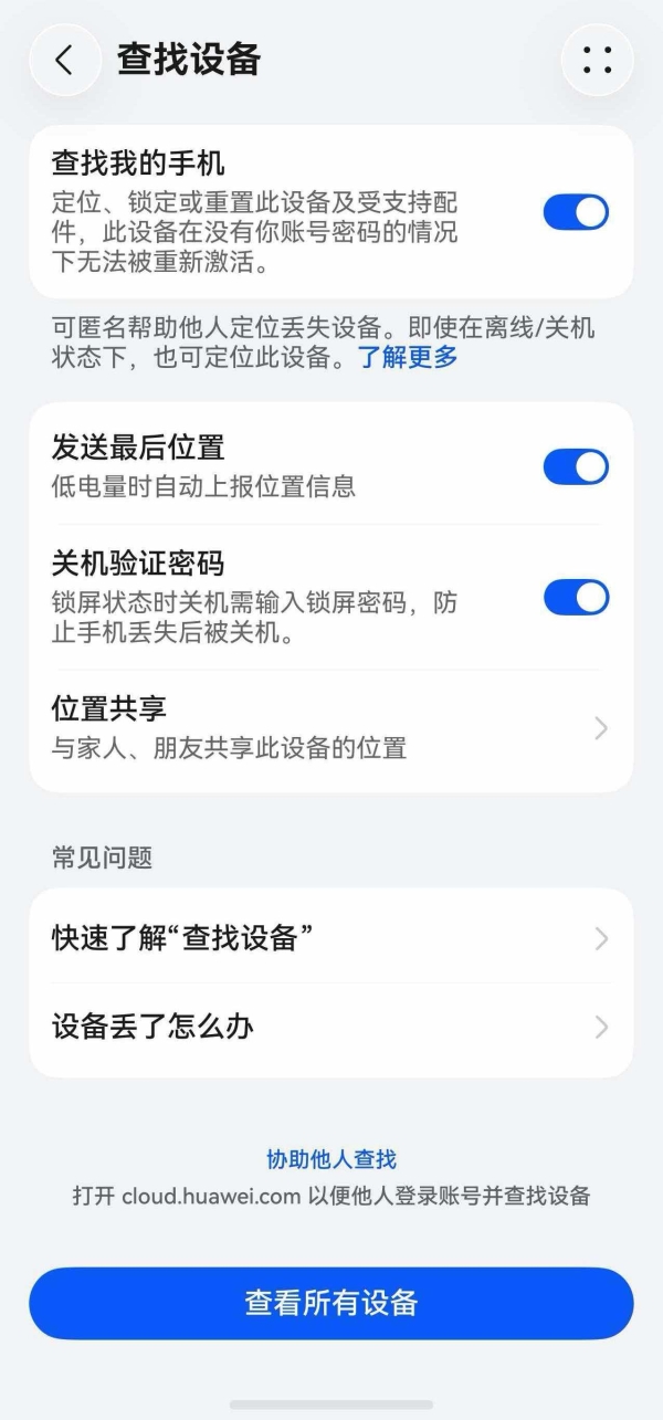 HarmonyOS 6.1加持，nova 16查找设备可精准到楼层及店铺 