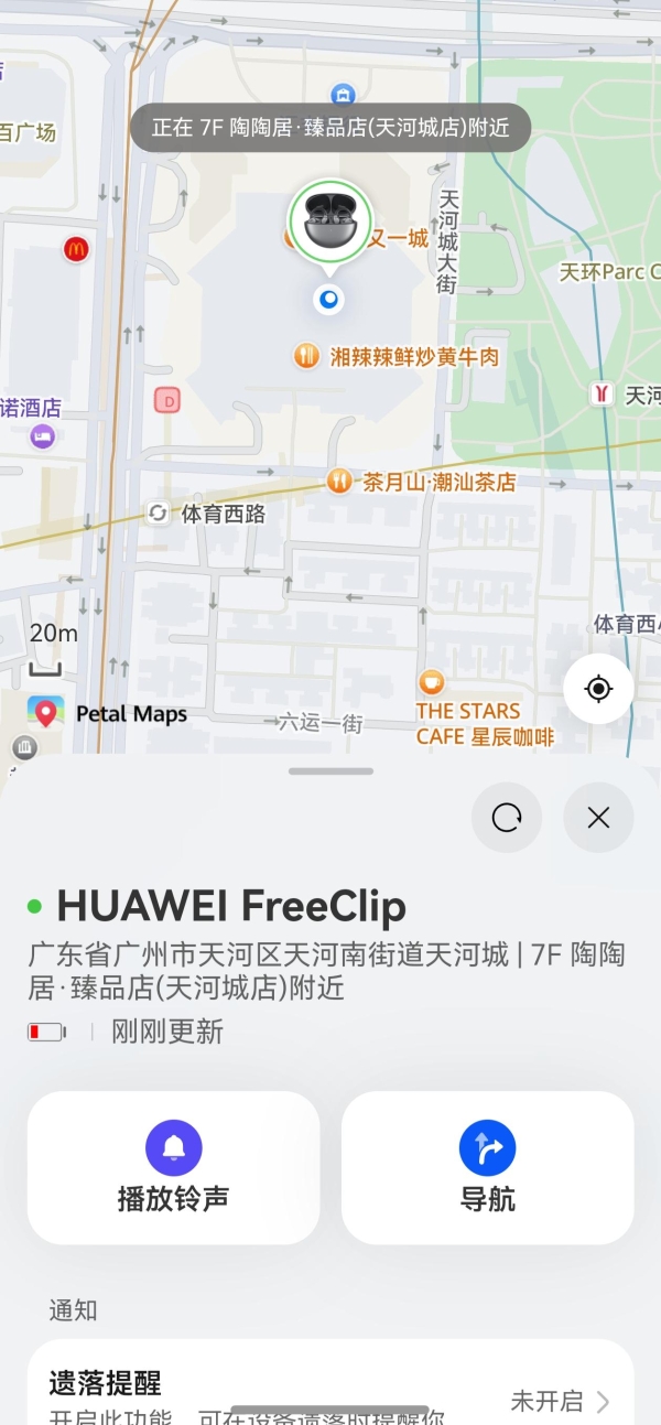 HarmonyOS 6.1加持，nova 16查找设备可精准到楼层及店铺 