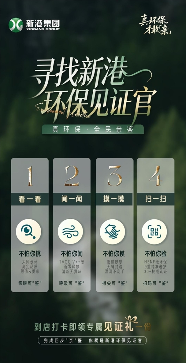 新国标前夜，新港用一次“亲”鉴，破解板材行业信任困局 