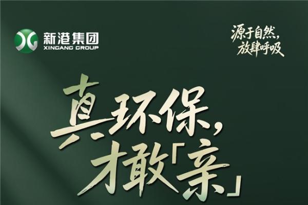 新国标前夜，新港用一次“亲”鉴，破解板材行业信任困局 