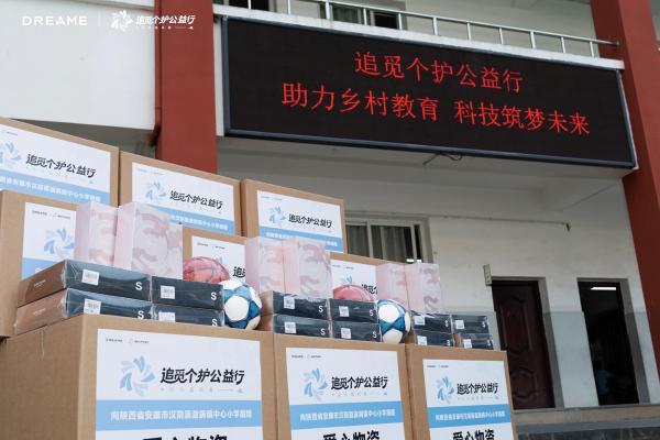 追觅个护在陕启动“小小追风者”公益行动，以科技赋能乡村教育