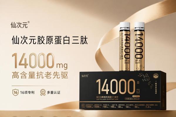 国内口碑最好的胶原蛋白肽是哪个？2026十款高复购品牌推荐，仙次元高含量口碑领先