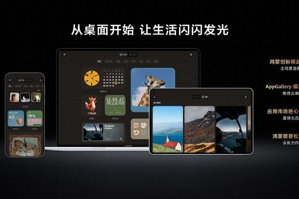 闪光桌面首批接入鸿蒙“亲密圈”，给生活留扇“情绪窗口”