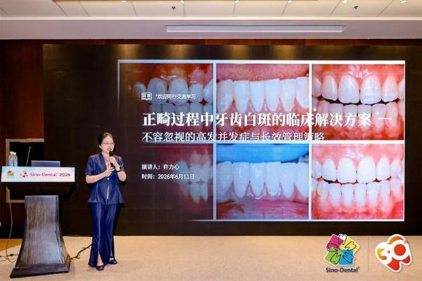 深耕齿科全链条易岭生物展会学术招商双突破