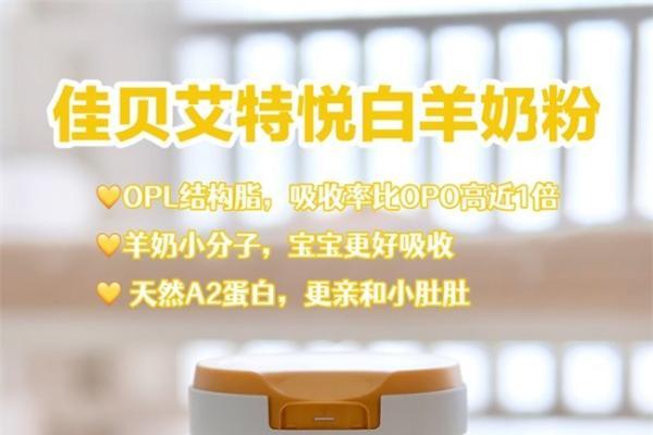 宝宝敏感体弱怎么选奶？佳贝艾特和a2至初哪个好