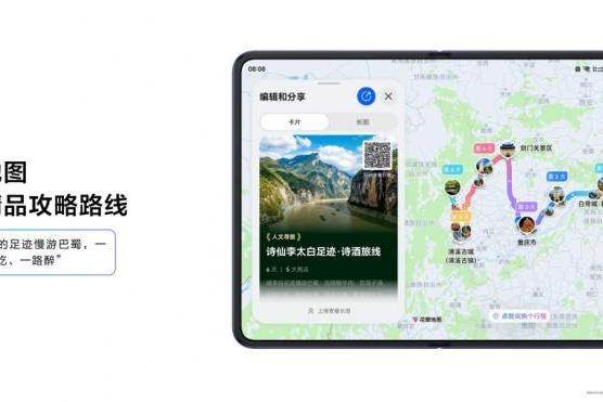 华为HDC2026：全新花瓣地图Agent 正式发布，尝鲜版现已开放体验