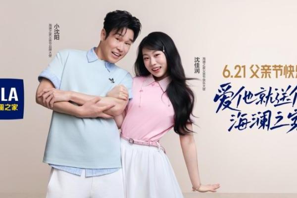 海澜之家×小沈阳沈佳润父女演绎父亲节短片：照见中国式父爱新模样