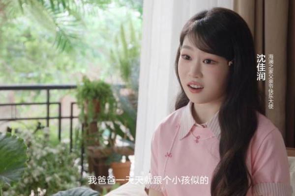 海澜之家×小沈阳沈佳润父女演绎父亲节短片：照见中国式父爱新模样