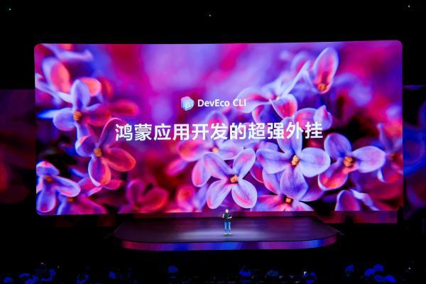 AI辅助研发与开放能力全链路升级 华为携手开发者共写鸿蒙新故事