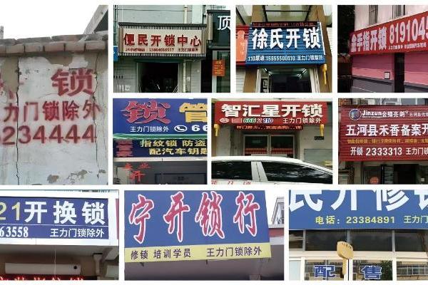 百万现金无人能领？专业锁匠都攻不破的王力门锁，藏着怎样的无解密码？