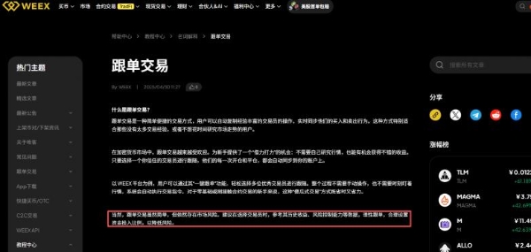 WEEX 跟单交易风险提示：为什么交易员赚钱，你却爆仓？ 