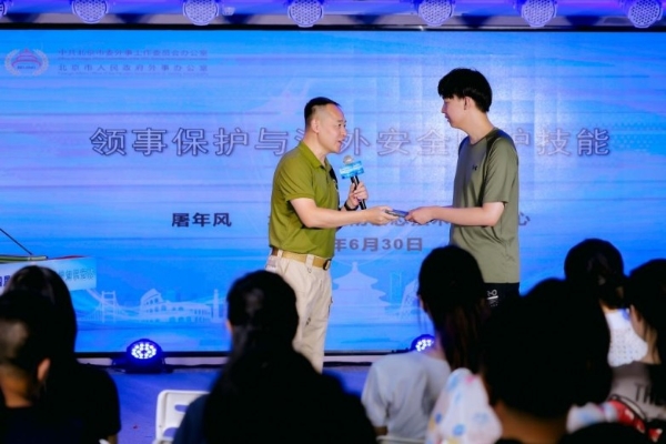 领保知识对决 等你来战！ ——第四届北京市领事保护知识竞赛正式启动 