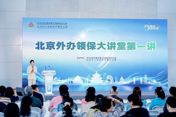 领保知识对决 等你来战！ ——第四届北京市领事保护知识竞赛正式启动 