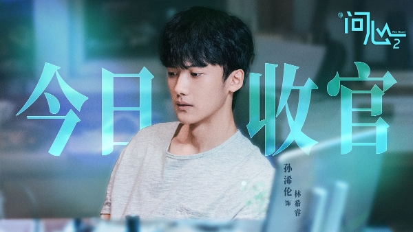 《问心2》温暖收官：从人物成长到医患群像，现实主义题材医疗剧的一次扎实落地 