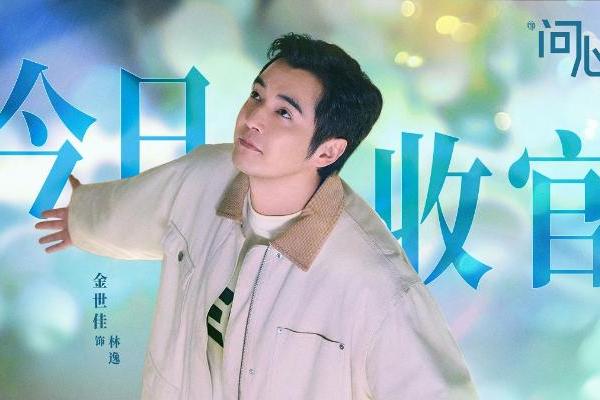 《问心2》温暖收官：从人物成长到医患群像，现实主义题材医疗剧的一次扎实落地 