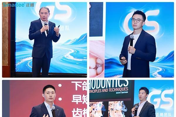 2026 GS技术年会｜正雅发布S22技术，探索GS颌位重建与口腔修复咬合重建联合治疗路径 
