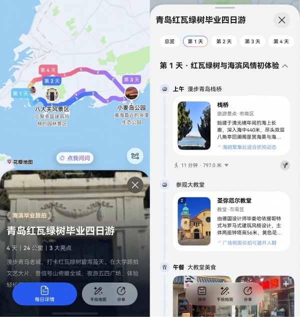 毕业旅行花瓣地图AI定制路线，小艺修图一句话出片 
