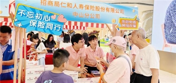 奋进“十五五”保险让前行更有底气：招商仁和人寿多维度开展7·8全国保险公众宣传日系列活动 