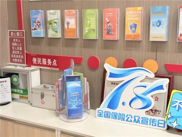 奋进“十五五”保险让前行更有底气：招商仁和人寿多维度开展7·8全国保险公众宣传日系列活动 