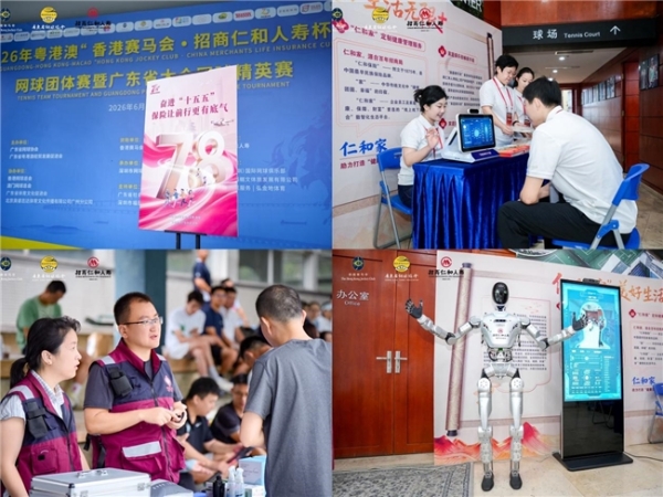奋进“十五五”保险让前行更有底气：招商仁和人寿多维度开展7·8全国保险公众宣传日系列活动 