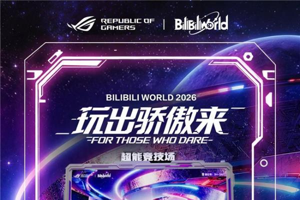 20周年信仰装备+超人气UP助阵，BW 2026 ROG玩家国度玩出骄傲来 