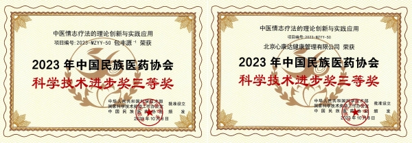 从理论探索到标准引领：情志疗法“五标闭环”开启非药物疗法新纪元 