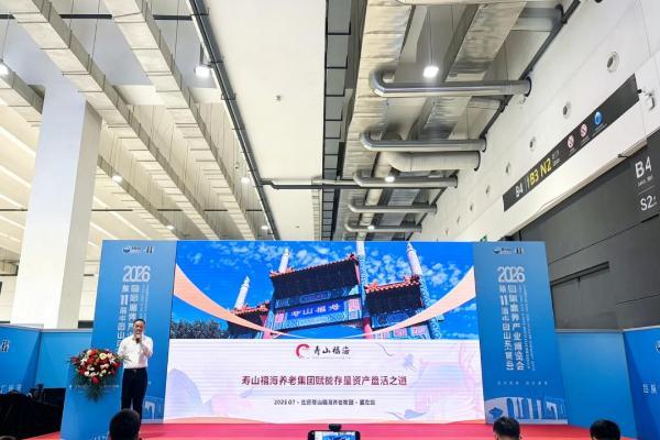 寿山福海亮相中国山东(青岛)国际康养产业博览会与第七届银发经济创业者大会 