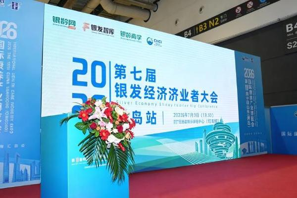 寿山福海亮相中国山东(青岛)国际康养产业博览会与第七届银发经济创业者大会 