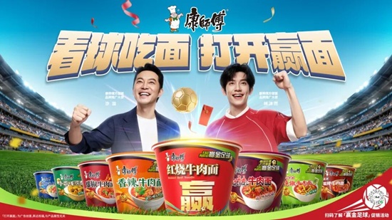 康师傅疯狂足球季：努力生活的你，总会收获赢面 