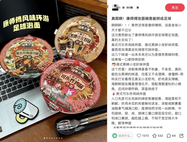 康师傅的味觉地图，又“升维”了 