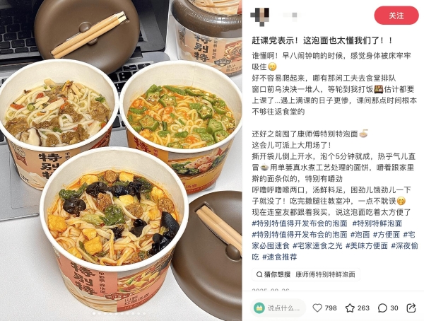 康师傅的味觉地图，又“升维”了 