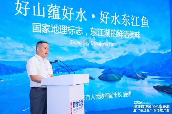2026资兴市区域公共品牌“东江鱼”亮相深圳食博会 