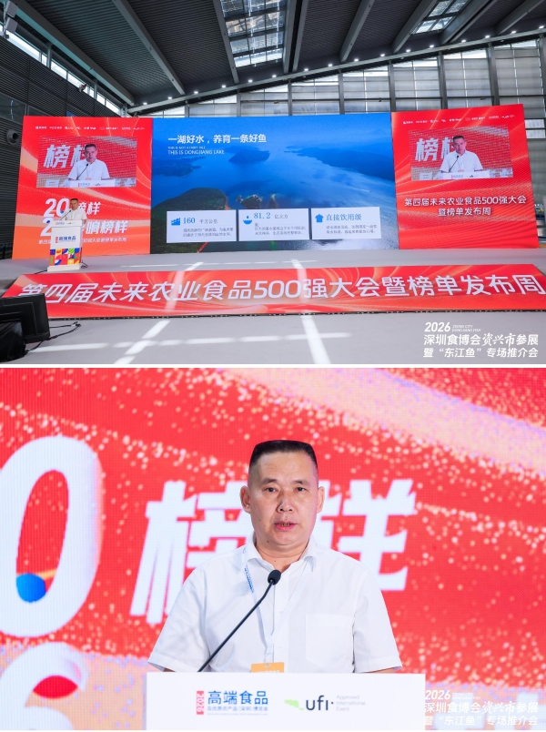 2026资兴市区域公共品牌“东江鱼”亮相深圳食博会 