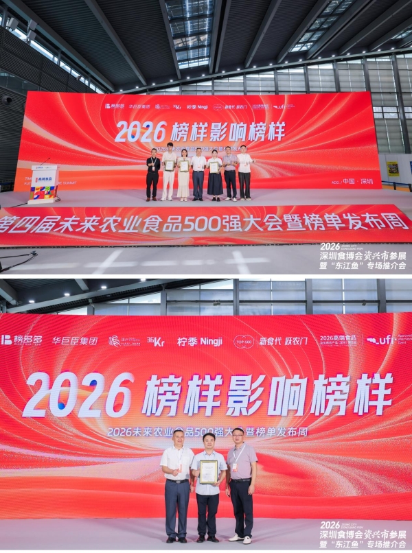 2026资兴市区域公共品牌“东江鱼”亮相深圳食博会 