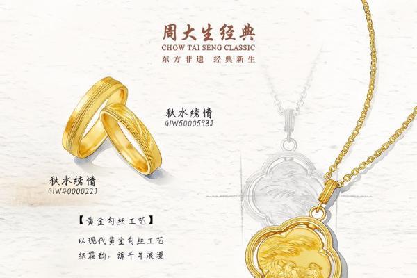 周大生经典携东方绣、衣脉金承两大系列演绎苏绣苗绣经典新生 