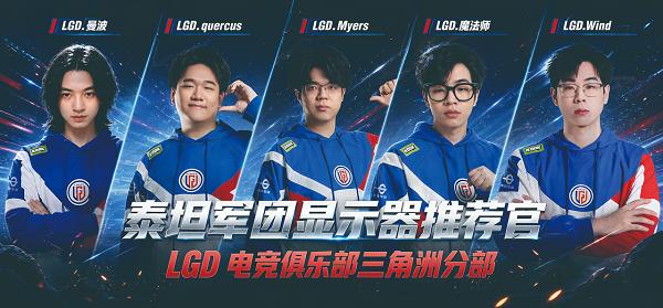 泰坦军团双展台双舞台全阵容亮相2026ChinaJoy，LGD签约仪式与QD-OLED新品引关注 
