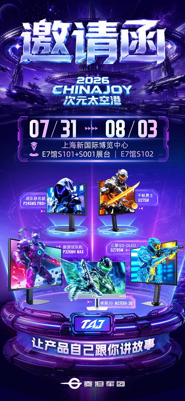 泰坦军团双展台双舞台全阵容亮相2026ChinaJoy，LGD签约仪式与QD-OLED新品引关注 