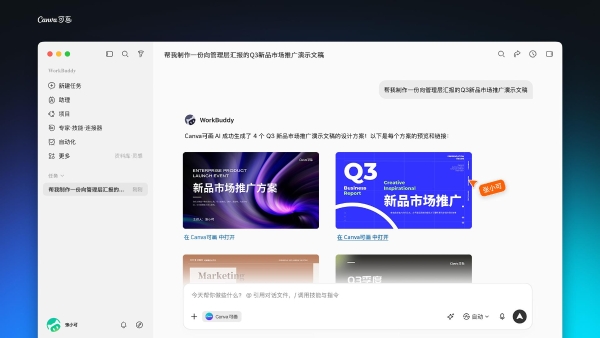 Canva可画MCP能力在中国市场上线，深化本土AI生态合作 