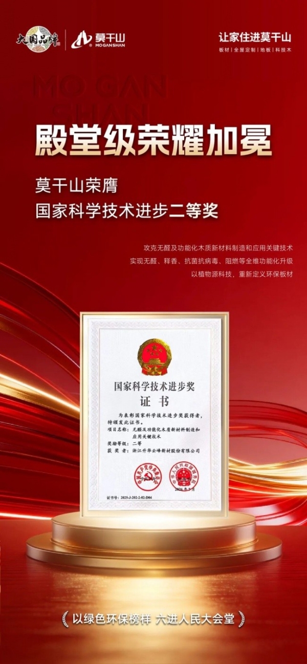 国家科技进步奖背后的“绿色力量”：云峰莫干山凭什么六进人民大会堂？ 