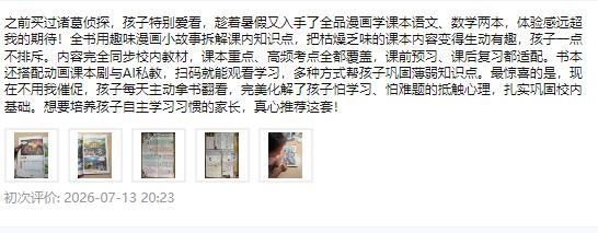 穿透图书寒冬的“口碑力量”：从《诸葛》到《漫画学课本》，全品都做了什么？ 