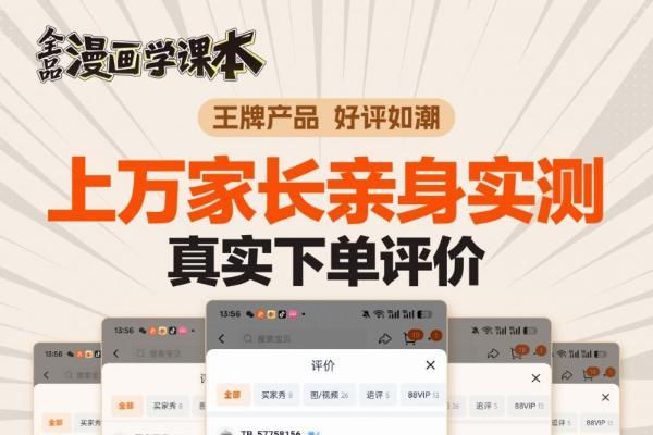 穿透图书寒冬的“口碑力量”：从《诸葛》到《漫画学课本》，全品都做了什么？ 