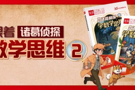 穿透图书寒冬的“口碑力量”：从《诸葛》到《漫画学课本》，全品都做了什么？ 